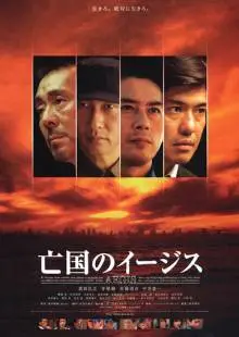 Эсминец без цели (2005)