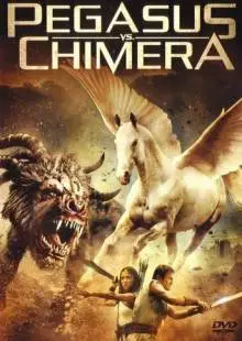 Пегас против Химеры (2012)