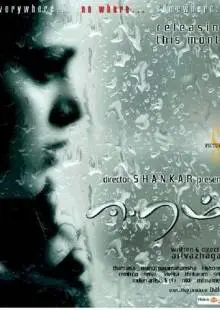 Бессилие (2009)