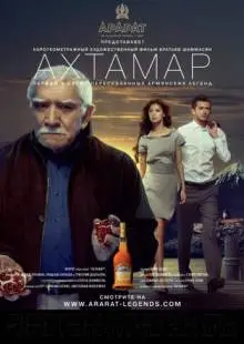 Ахтамар (2009)