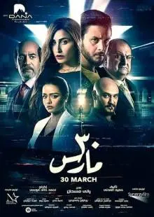 30 March (2021)