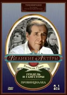 Провинциалка (1969)