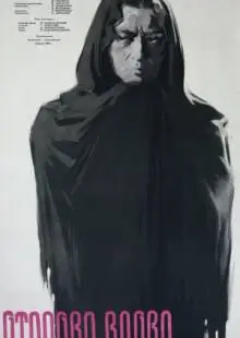 Отарова вдова (1957)