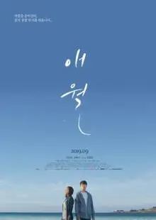 Эволь (2019)