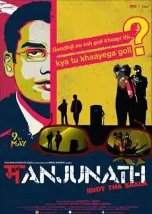 Манджунатх (2014)