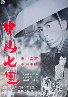 В кольце гор (1962)