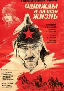 Однажды и на всю жизнь (1977)