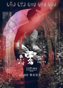 Совершив преступление (2018)
