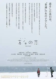 Чистый белый (2016)