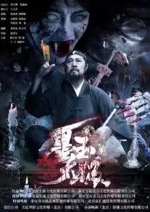 Нефрит тайчи (2017)