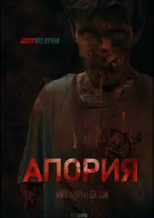 Aporia (2019)