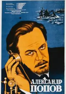 Александр Попов (1949)
