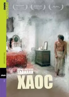 Хаос (1984)