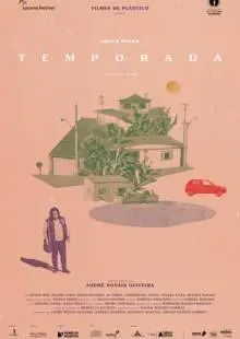 Сезон (2018)