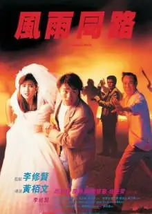 Неподходящая пара (1990)