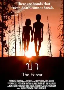Лес (2016)
