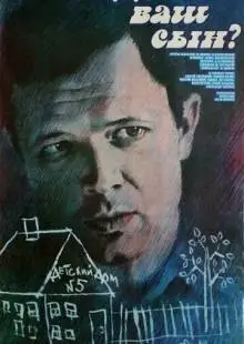 Где ваш сын? (1986)