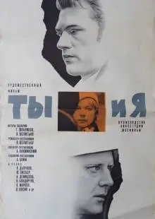 Ты и я (1971)