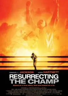 Воскрешая чемпиона (2007)