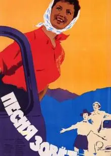 Песня зовет (1961)