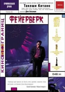 Фейерверк (1997)