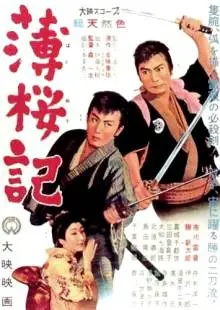 Кровная месть (1959)