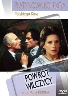Возвращение волчицы (1990)