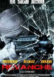 Реванш (2016)