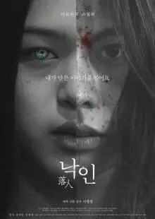 Клеймо (2018)