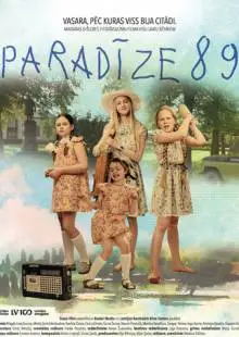 Рай 89 (2018)