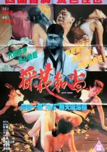 Монахи-развратники (1994)