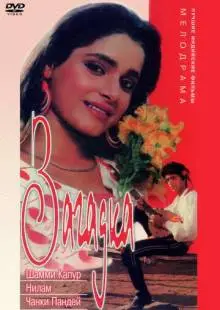 Загадка (1992)