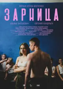 Зарница (2020)