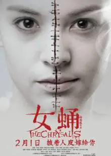 Куколка (2012)