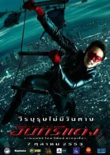 Красный орел (2010)