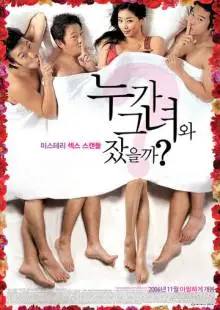 Сексуальная учительница (2006)