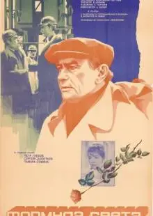 Формула света (1982)