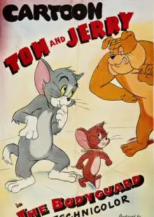 Телохранитель (1944)
