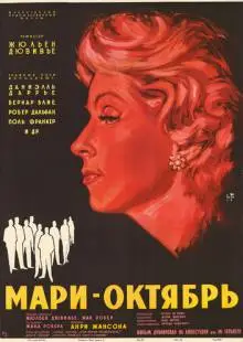 Мари-Октябрь (1959)