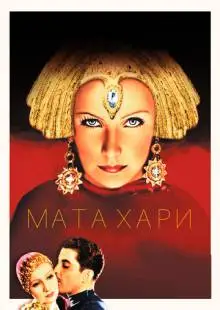 Мата Хари (1931)