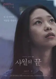 Конец апреля (2016)