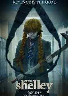 Шелли (2017)