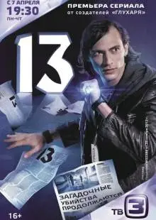 13 (2014)