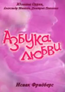 Азбука любви (1992)
