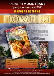 Помпеи (2007)