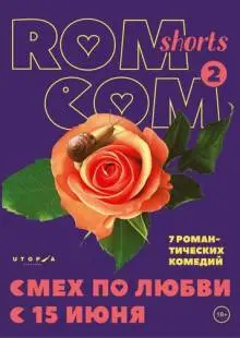 Смех по любви (2017)