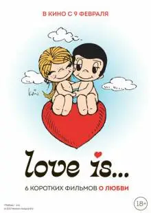 Love is (2017)