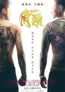 Гатао (2015)
