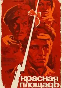Красная площадь (1970)