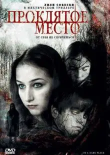 Проклятое место (2006)